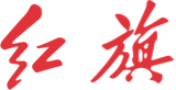 中国一汽
